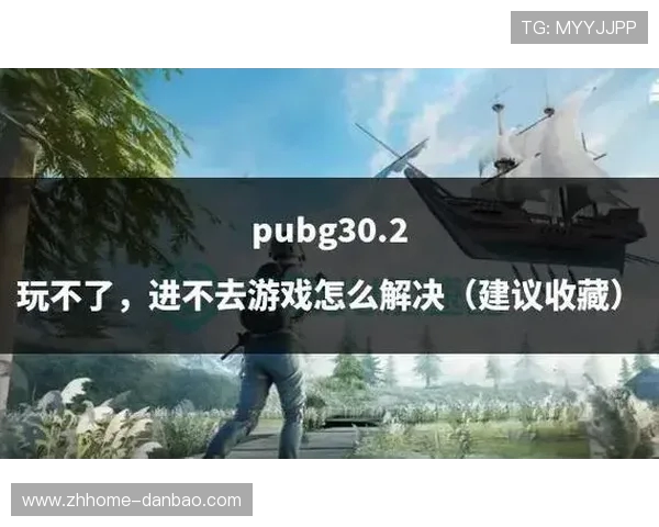 吃鸡更新后无法进入游戏的常见原因及解决方法解析